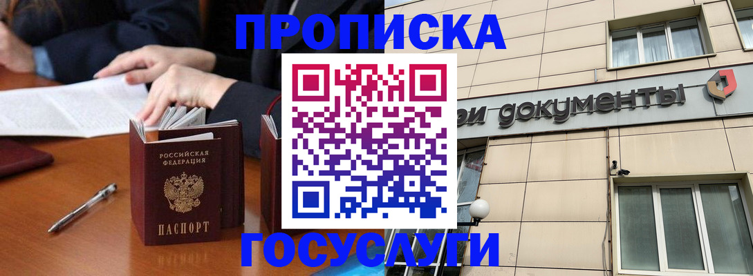 прописка для работы в Нюрбе