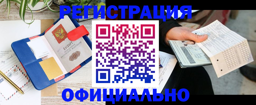 прописка для работы в Нюрбе