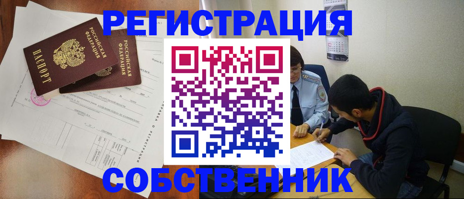 временная регистрация собственник в Нюрбе