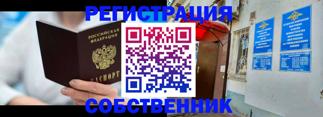 временная регистрация купить в Нюрбе